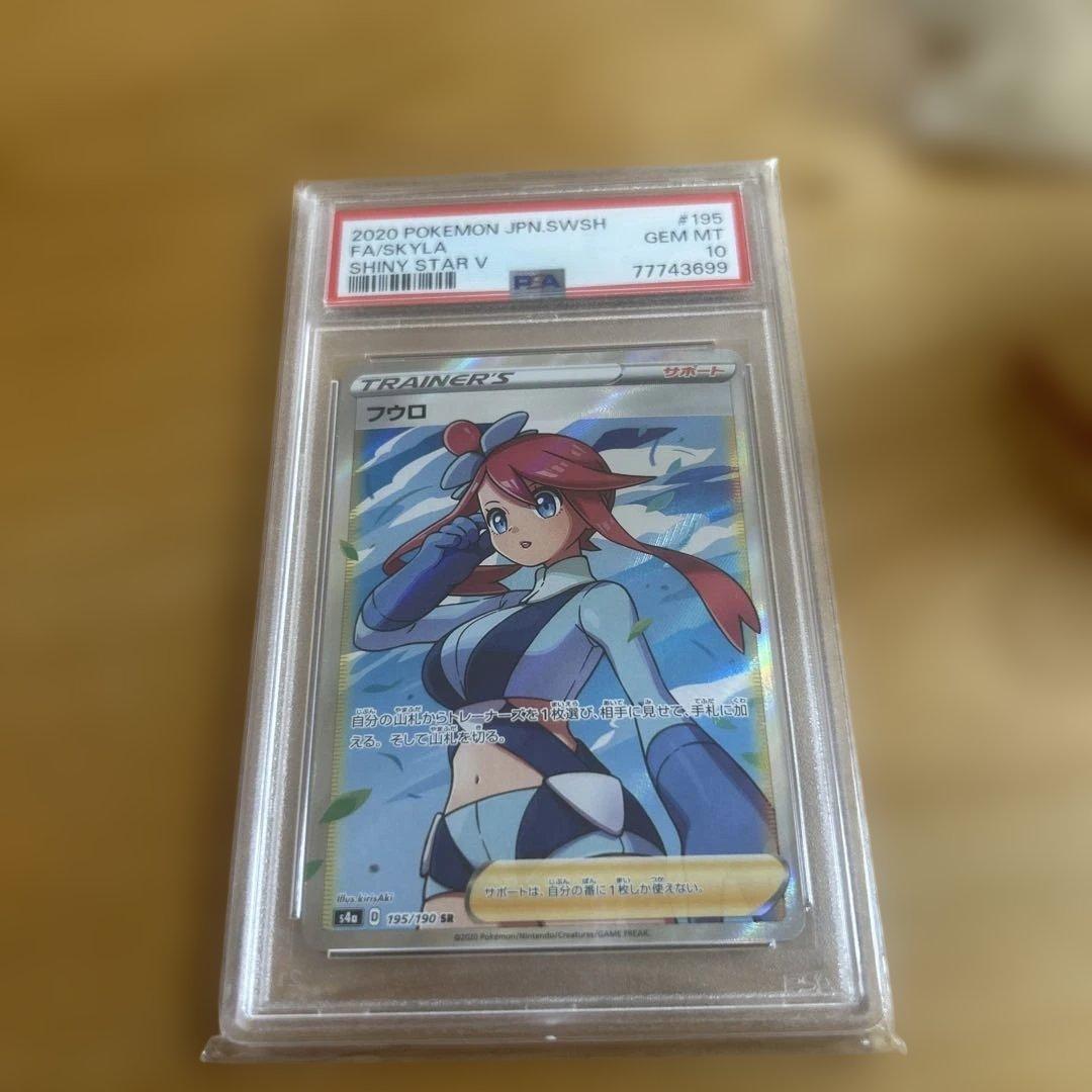 PSA10 フウロ SR S4a シャイニースターV 195/190