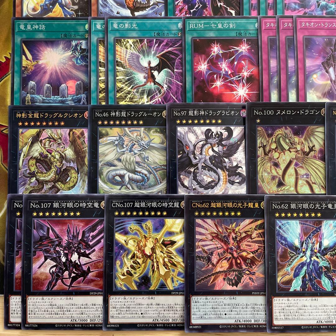 遊戯王 タキオンデッキ 銀河眼の時源竜 無限竜シュヴァルツシルト 時空の七皇