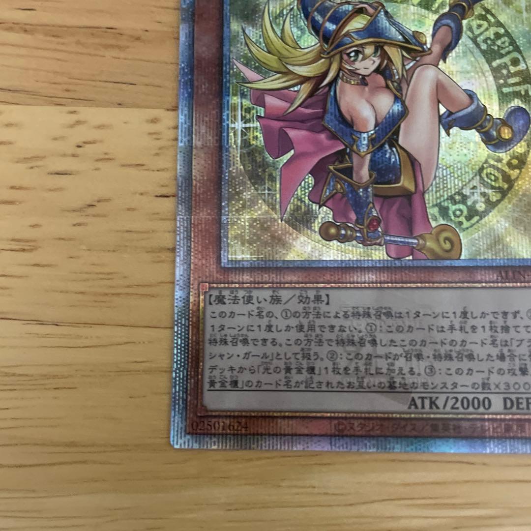 魔術師の弟子ブラックマジシャンガール25thシークレットレア