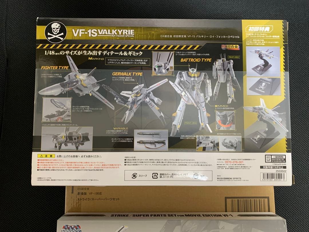 DX超合金 初回限定版VF-1S バルキリー ロイ・フォッカースペシャル+その他