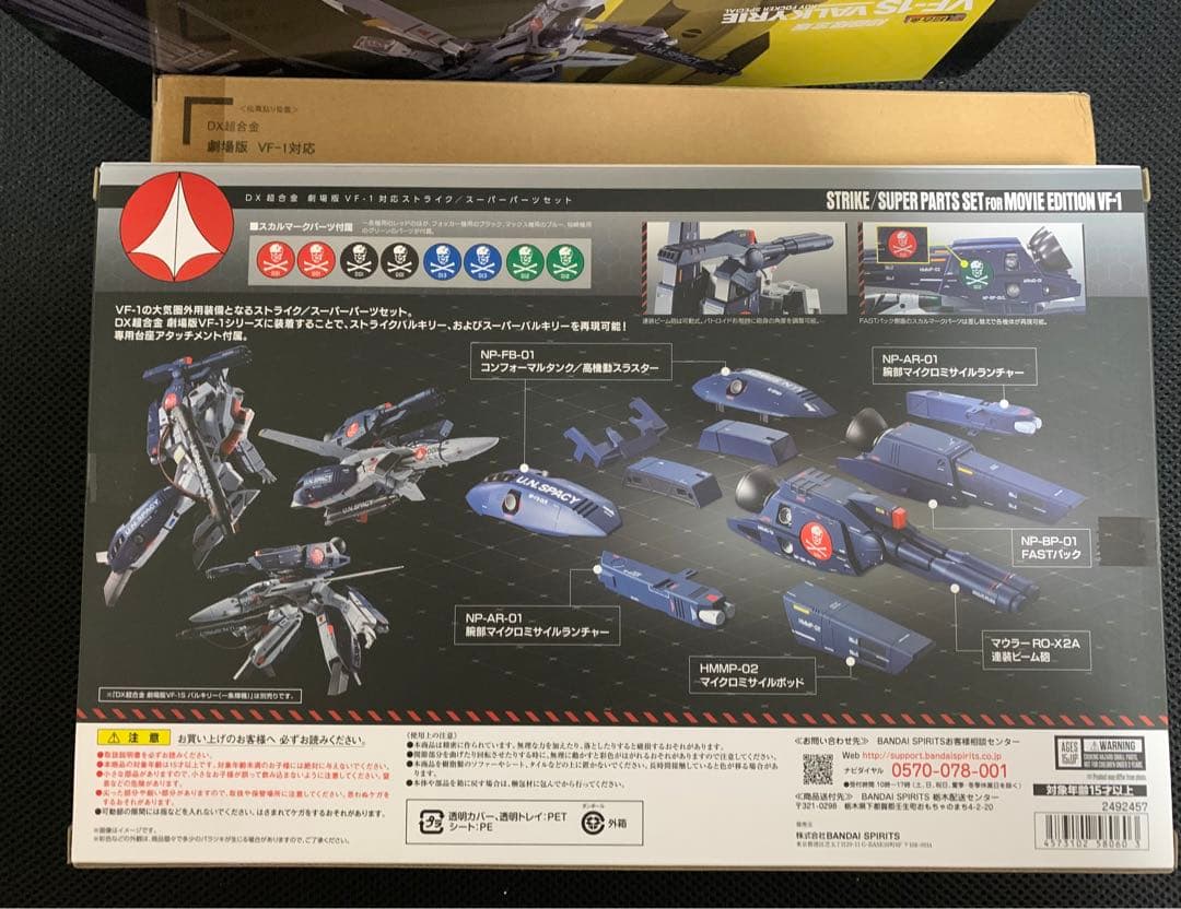 DX超合金 初回限定版VF-1S バルキリー ロイ・フォッカースペシャル+その他