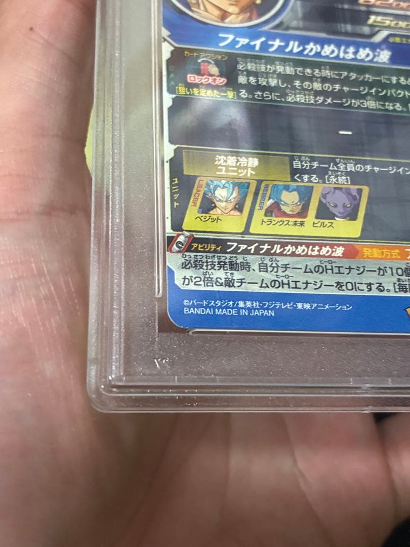 ドラゴンボールヒーローズ sh1-sec2 ベジット パラレル psa9