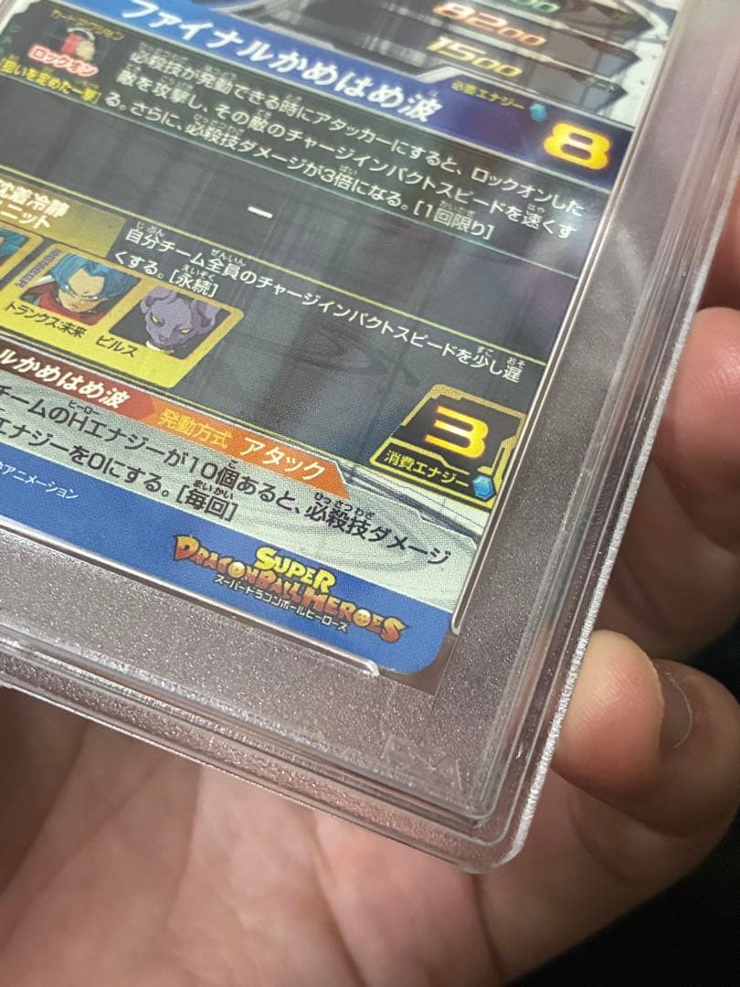 ドラゴンボールヒーローズ sh1-sec2 ベジット パラレル psa9