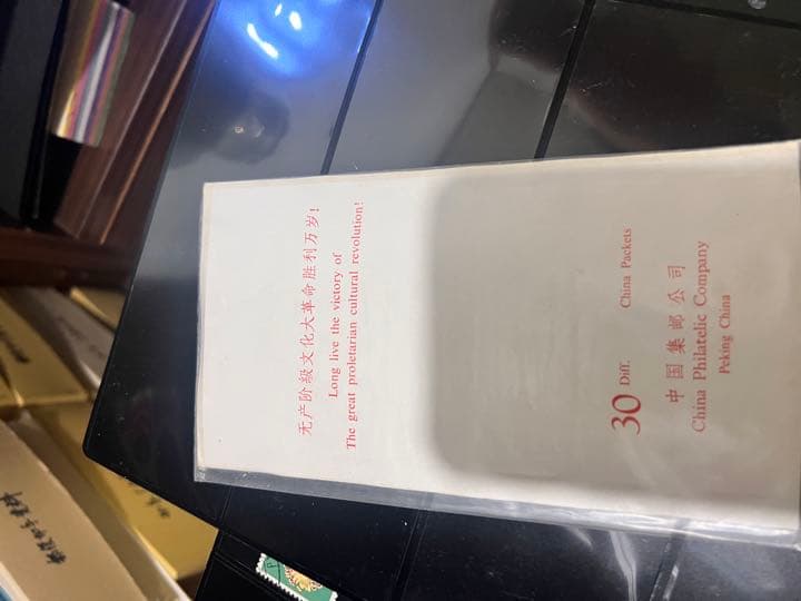 中国切手毛沢東文革本物保証30枚