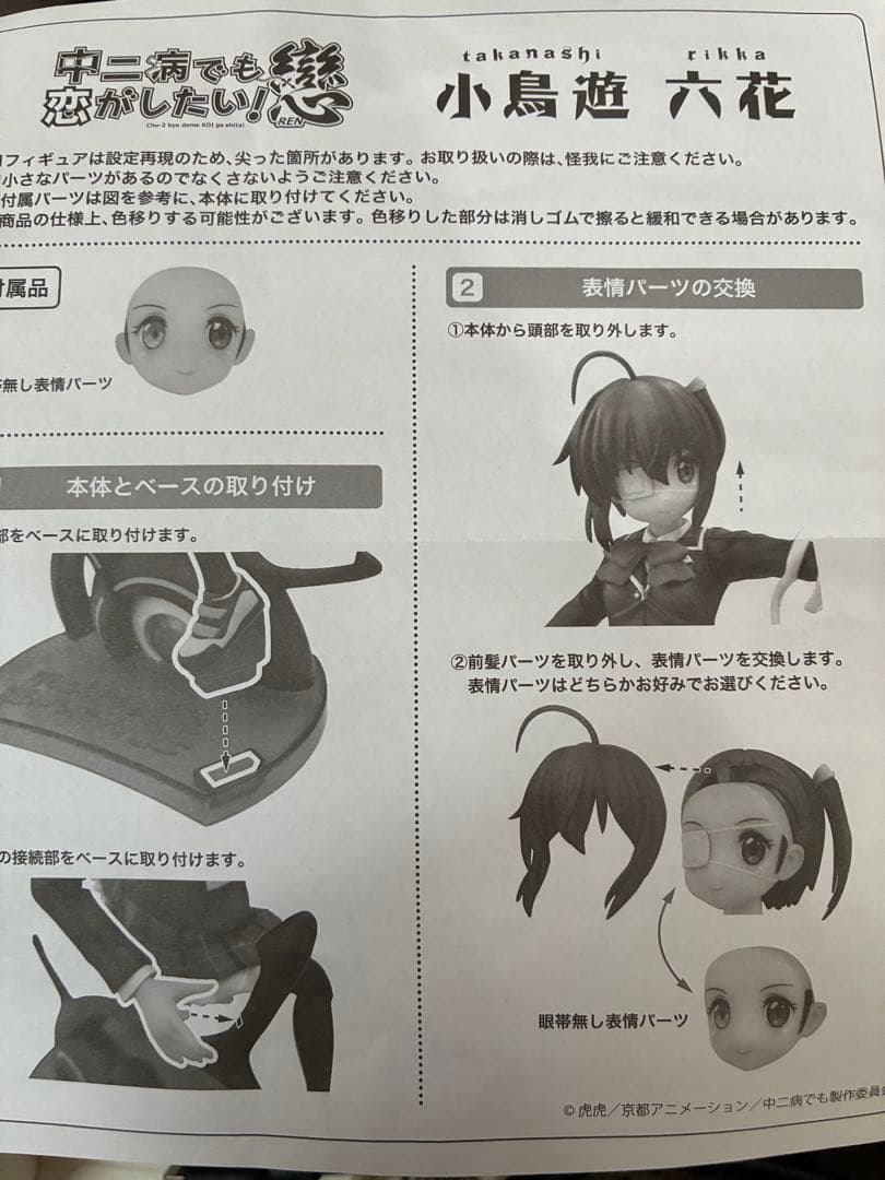 中二病でも恋がしたい! 戀 小鳥遊六花 1/7 スケール フィギュア