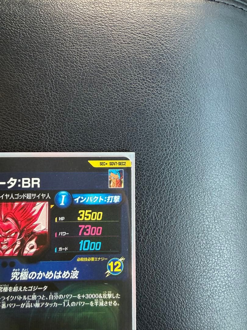 ドラゴンボールスーパーダイバーズ 7弾 SDV7-SEC2 ゴジータ パラレル