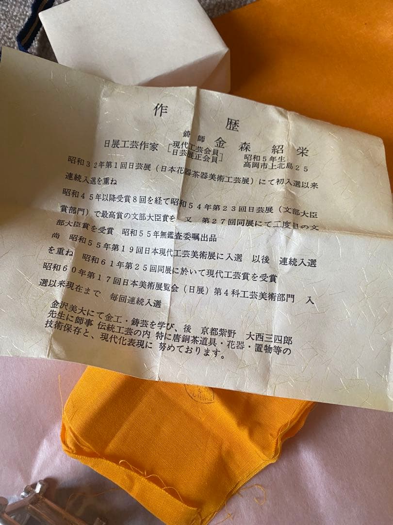 南鐐　一閑人　蓋置　鋳師　金森紹栄氏作　共箱入