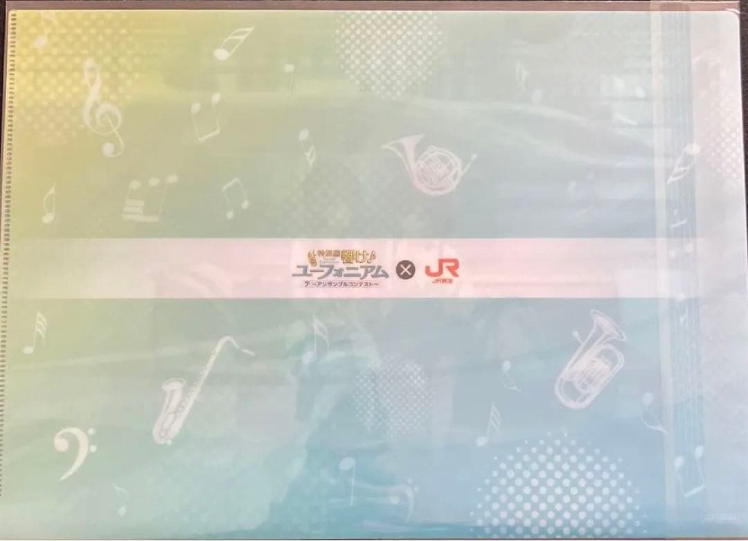 響け!ユーフォニアム×JR東海コラボ　クリアファイル
