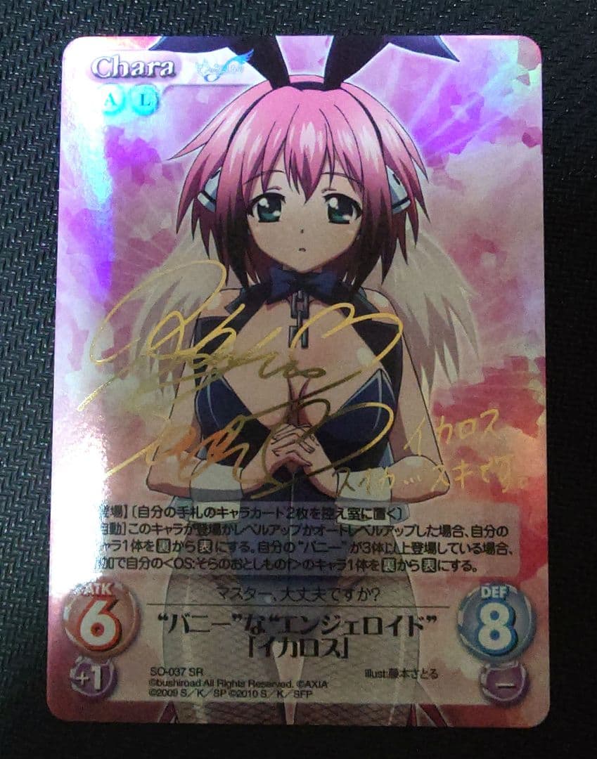 Chaos そらのおとしものｆ SR バニー なエンジェロイド イカロス サイン
