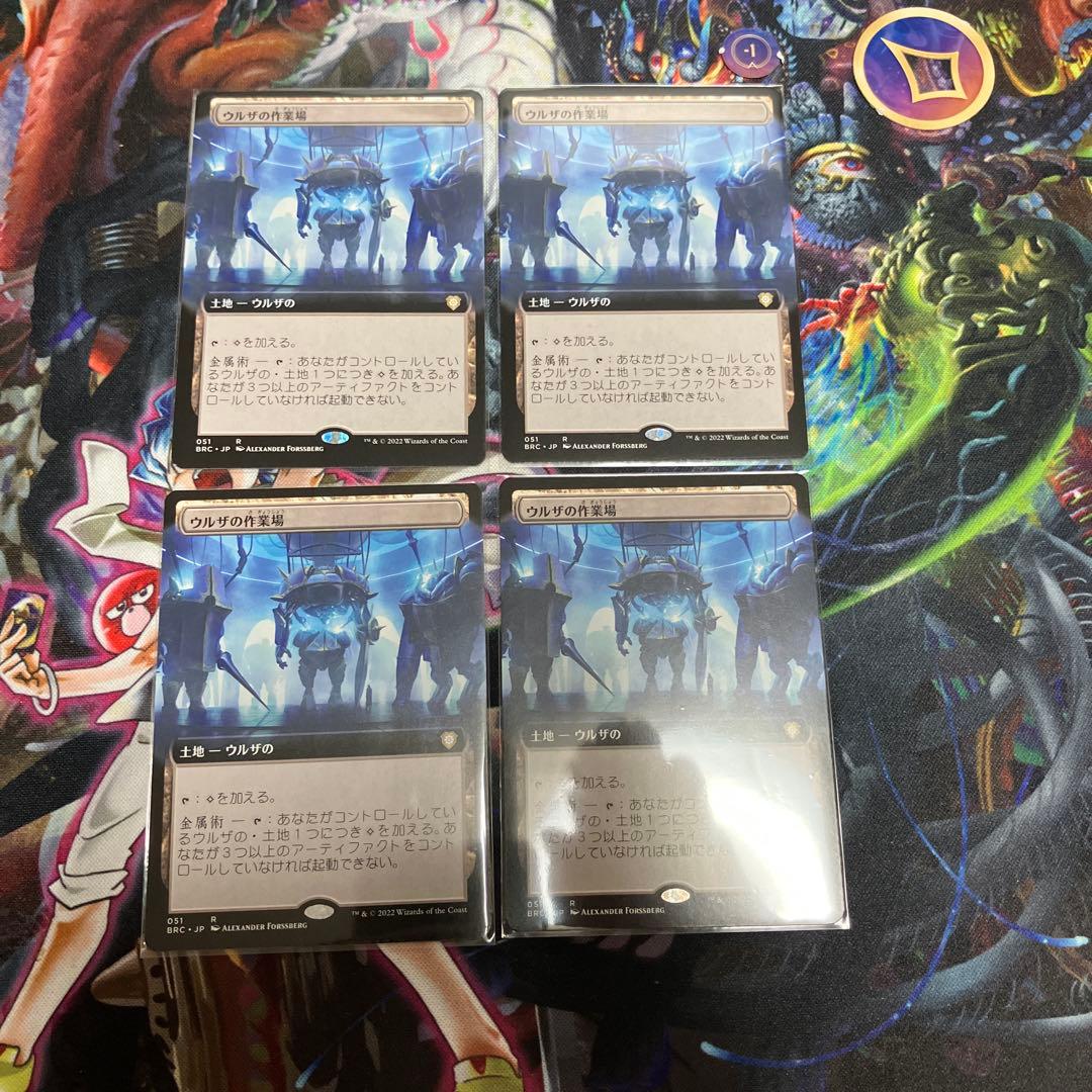 ウルザの作業場 R 土地カード　4枚セット