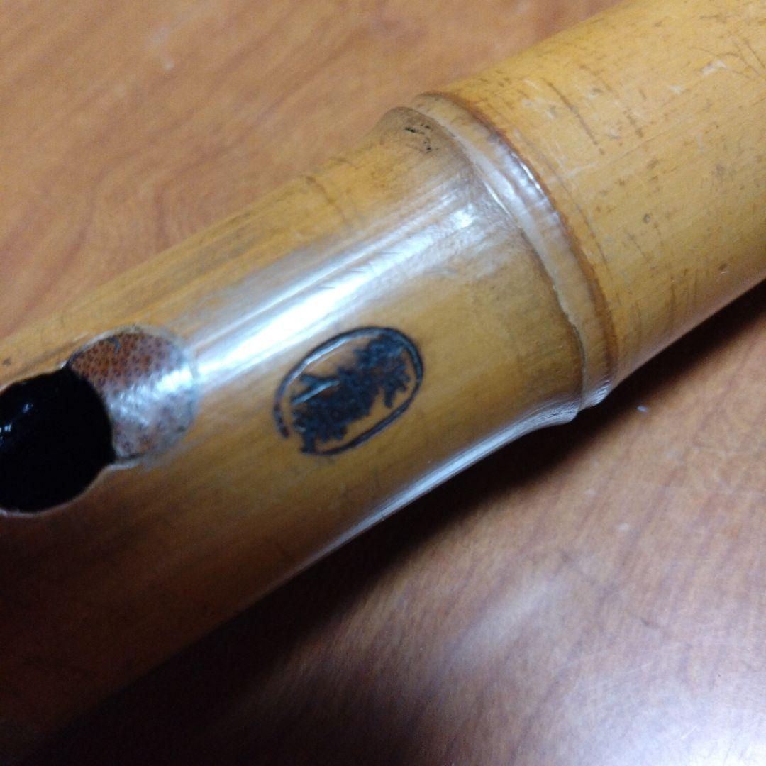 値下げ都山流一尺八寸管　整優銘