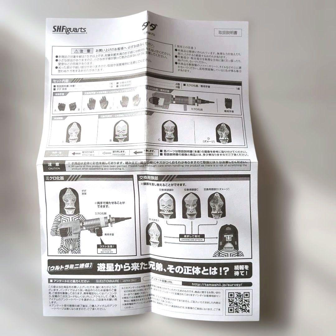 S.H.Figuarts DADA ダダ 魂ウェブ商店BANDAI バンダイ