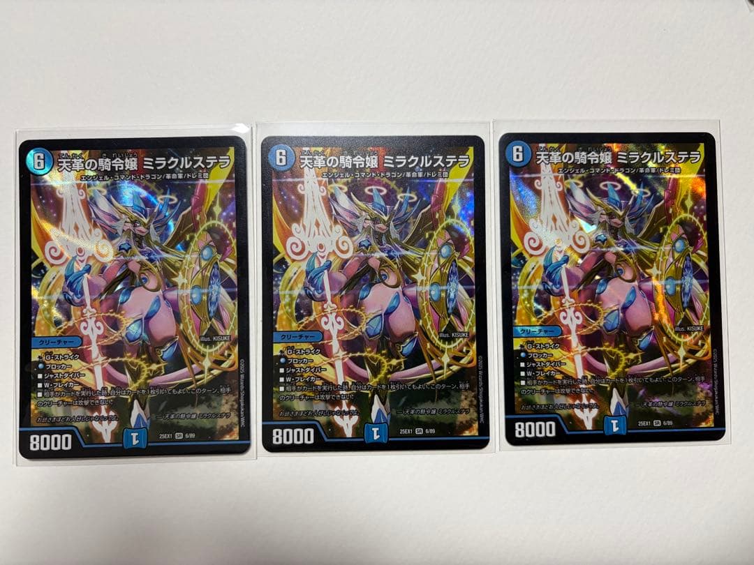 ミラクルステラ　3枚まとめ
