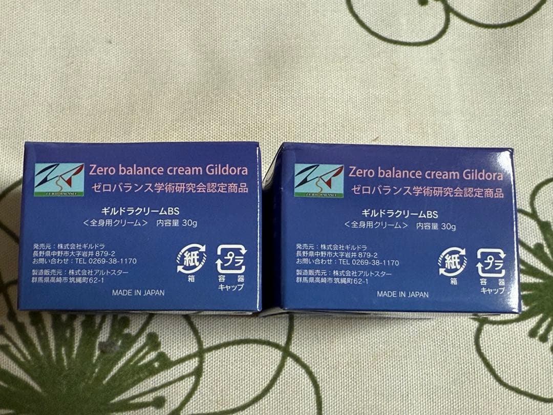 ギルドラクリーム 30g × 2箱