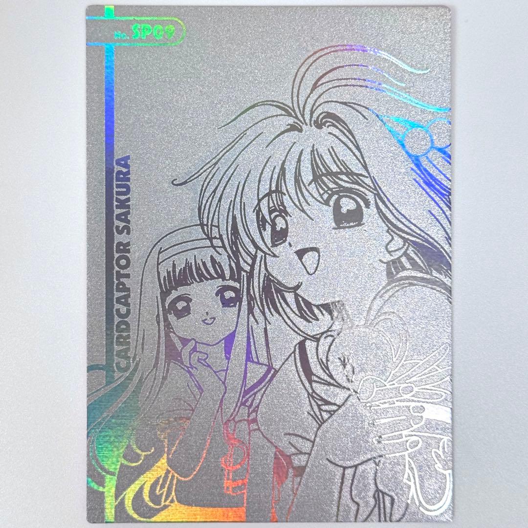 カードキャプターさくら エッチングカード SP09