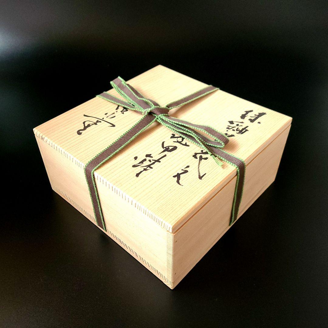 茶道具 緑釉 草花文 亀甲鉢 菓子鉢 広永窯  川北半泥子の窯 菓子器 陶芸