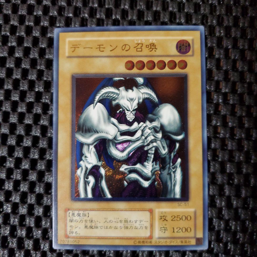 最終値下げ!!【美品】遊戯王 デーモンの召喚 レリーフ 2期 SC-51 A2