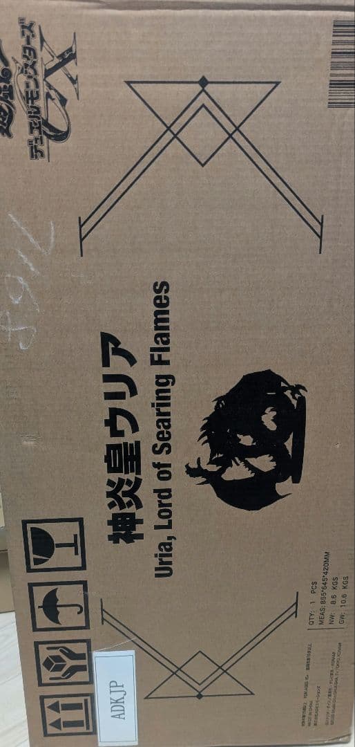 ふか　遊戯王 神炎皇ウリア フィギュア 未開封
