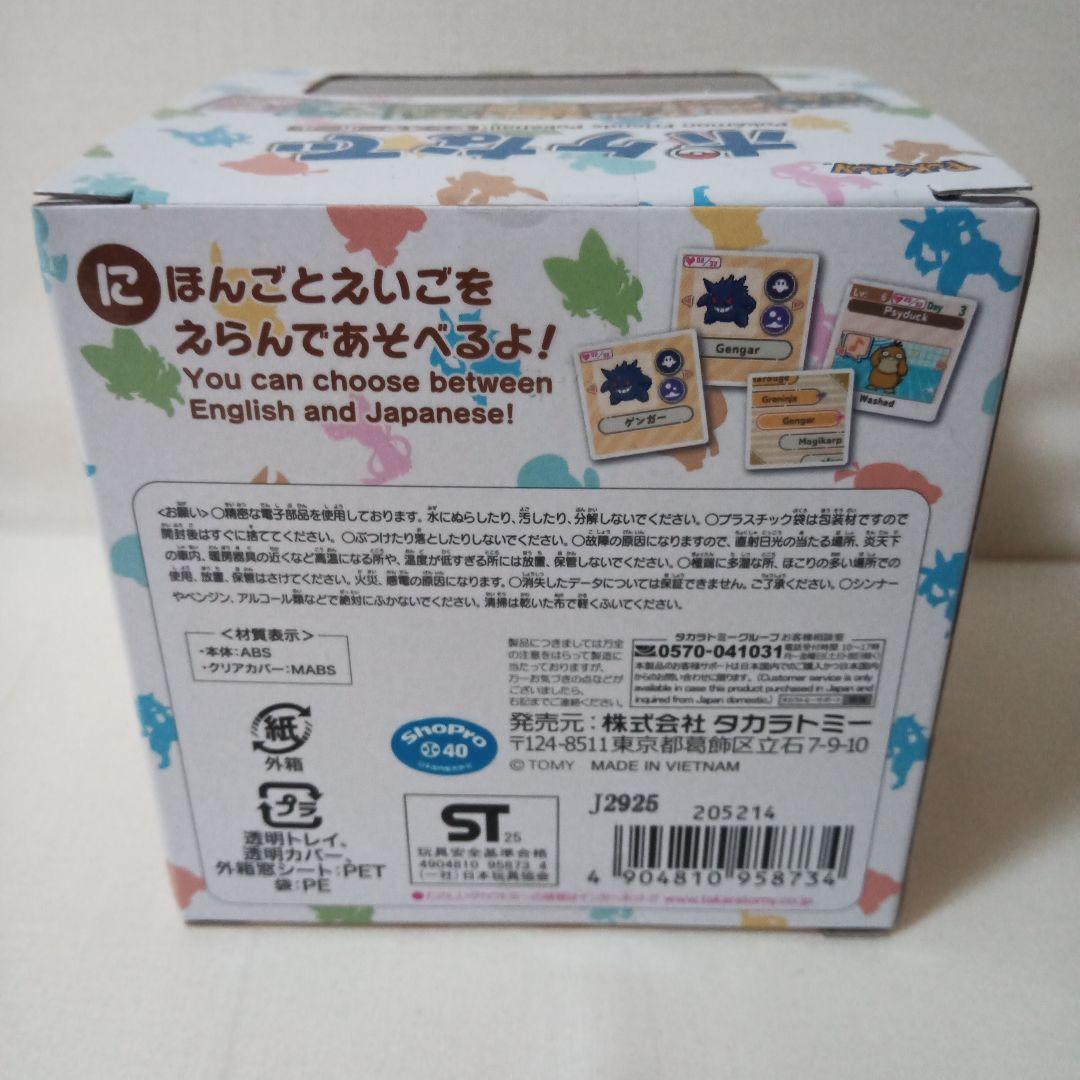 TAKARA TOMY ポケなで