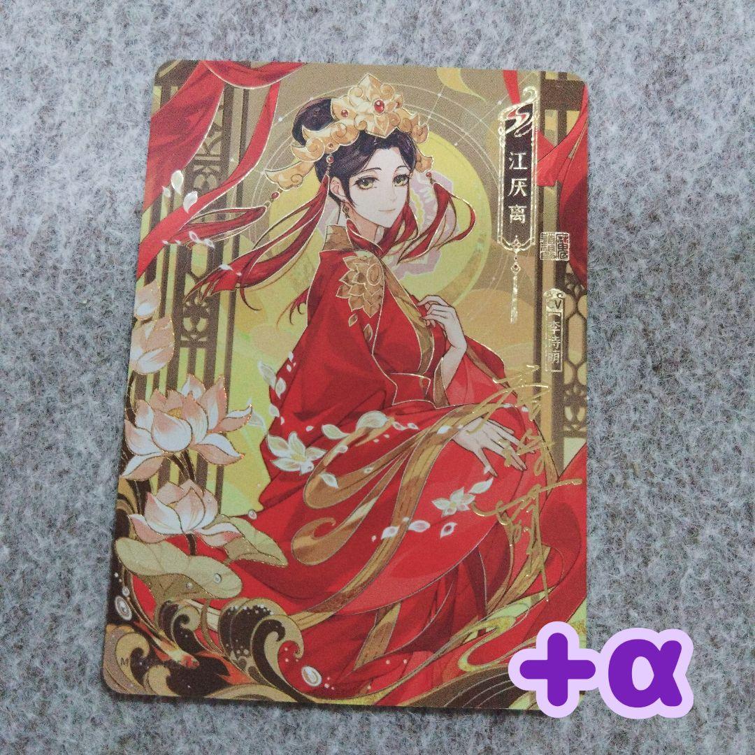 魔道祖師 トレカ 第四弾 酔夢篇④