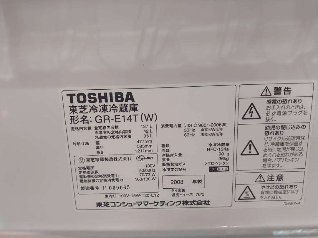 関東限定販売 東芝 TOSHIBA 冷凍 冷蔵庫 137L 2ドア