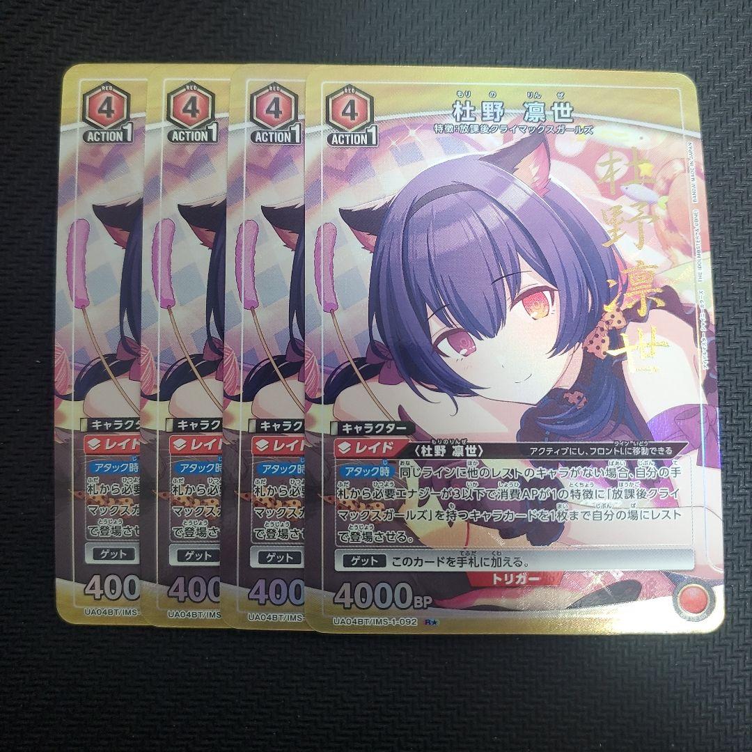 ユニオンアリーナ　杜野凛世杜野凛世　パラレル