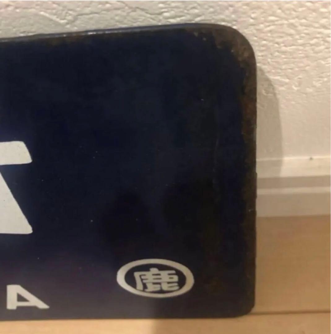 西鹿児島・品川　行先表示板（サボ）