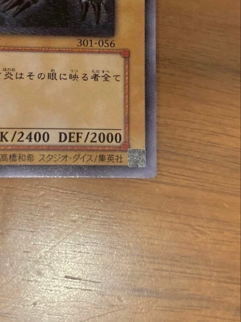 真紅眼の黒竜 レッドアイズブラックドラゴン　レリーフ アルティメットレア