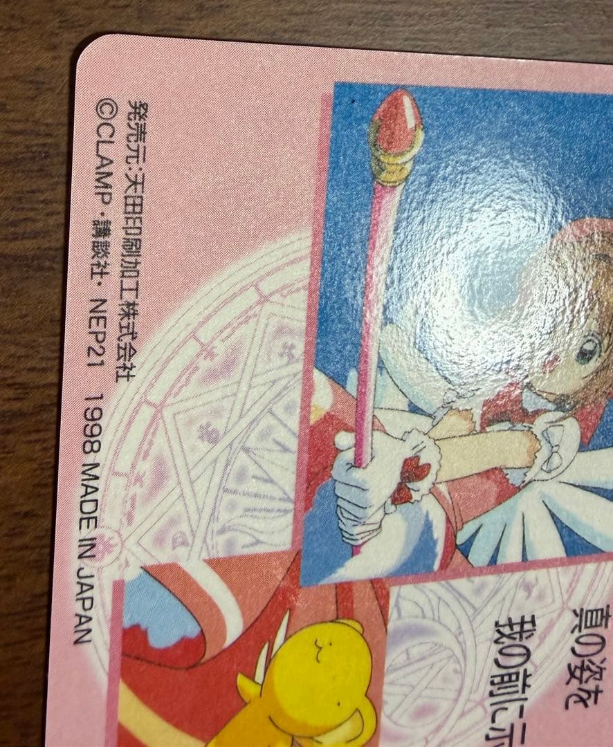 カードキャプターさくら PPカード No.SP02 美品