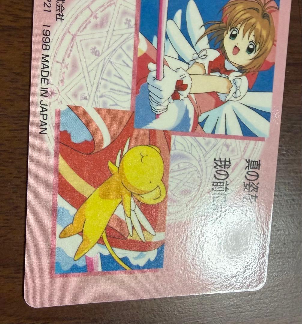 カードキャプターさくら PPカード No.SP02 美品