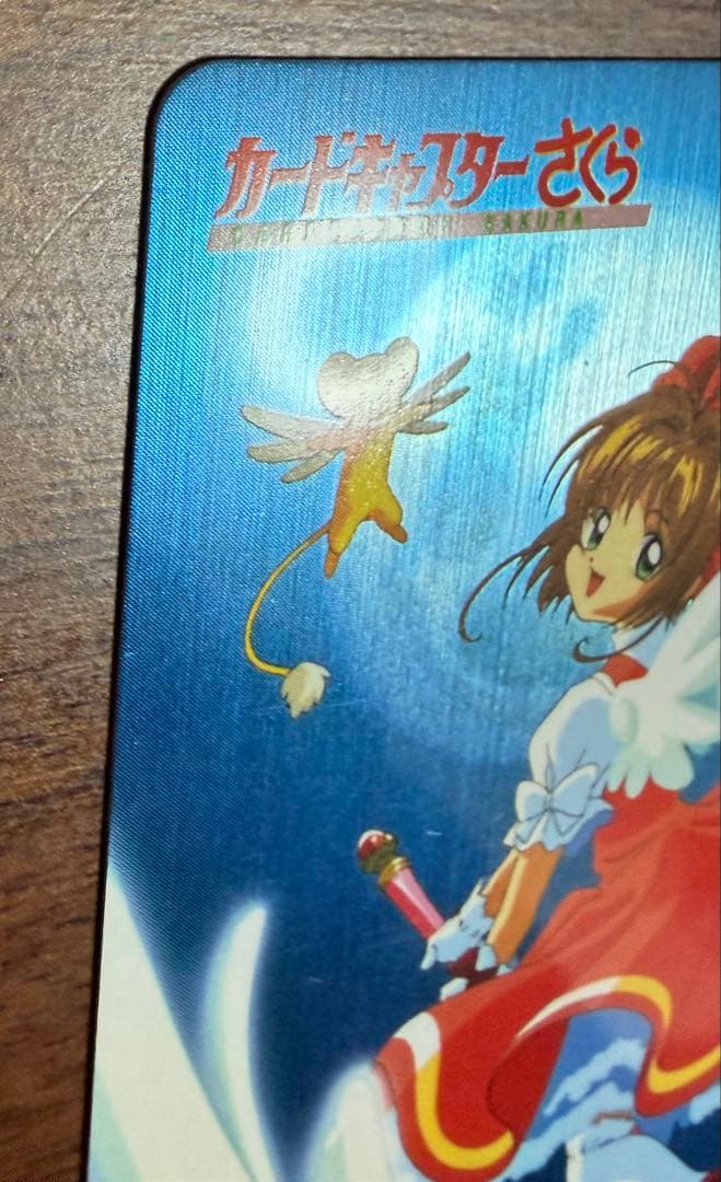 カードキャプターさくら PPカード No.SP02 美品