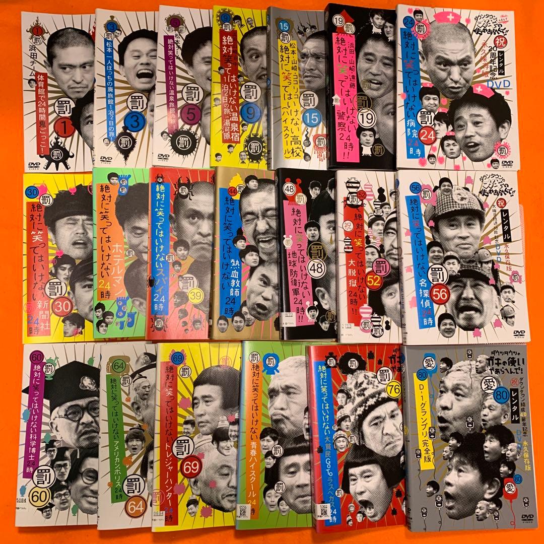 ダウンタウンのガキの使い　罰　絶対に笑ってはいけない　DVD 全57巻セット