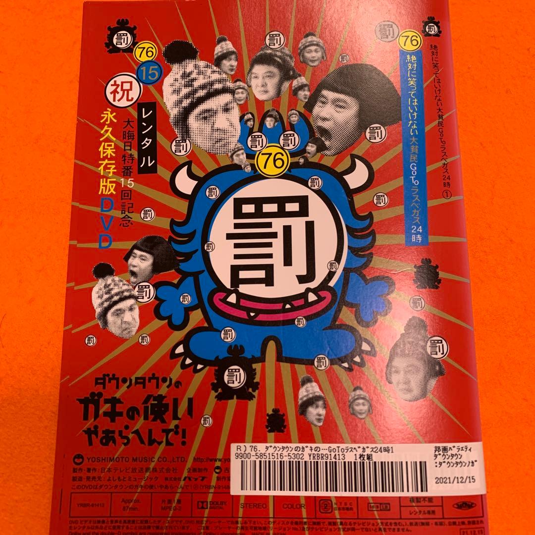 ダウンタウンのガキの使い　罰　絶対に笑ってはいけない　DVD 全57巻セット