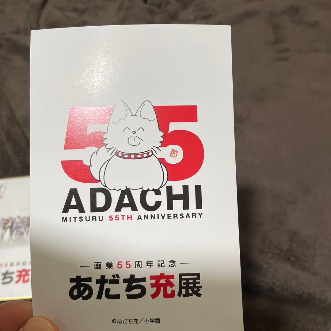 画業55周年記念　あだち充展プレミアム特典