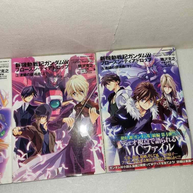新機動戦記ガンダムWフローズン・ティアドロップ 全巻セット