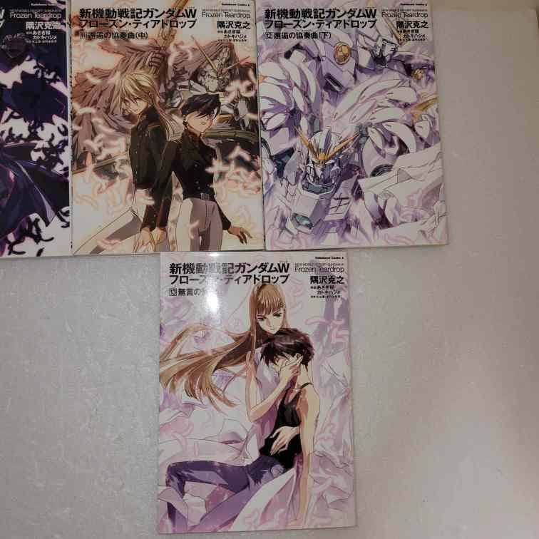新機動戦記ガンダムWフローズン・ティアドロップ 全巻セット