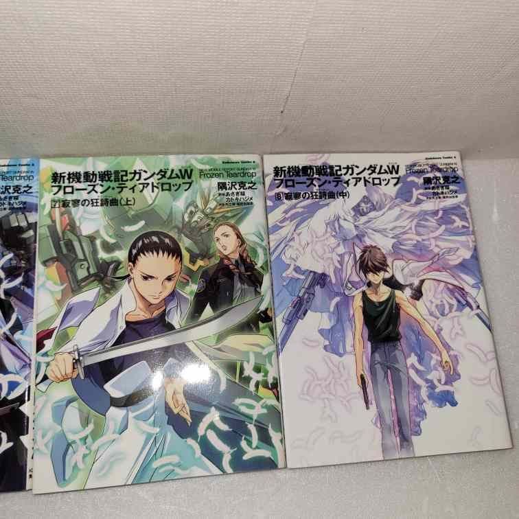 新機動戦記ガンダムWフローズン・ティアドロップ 全巻セット