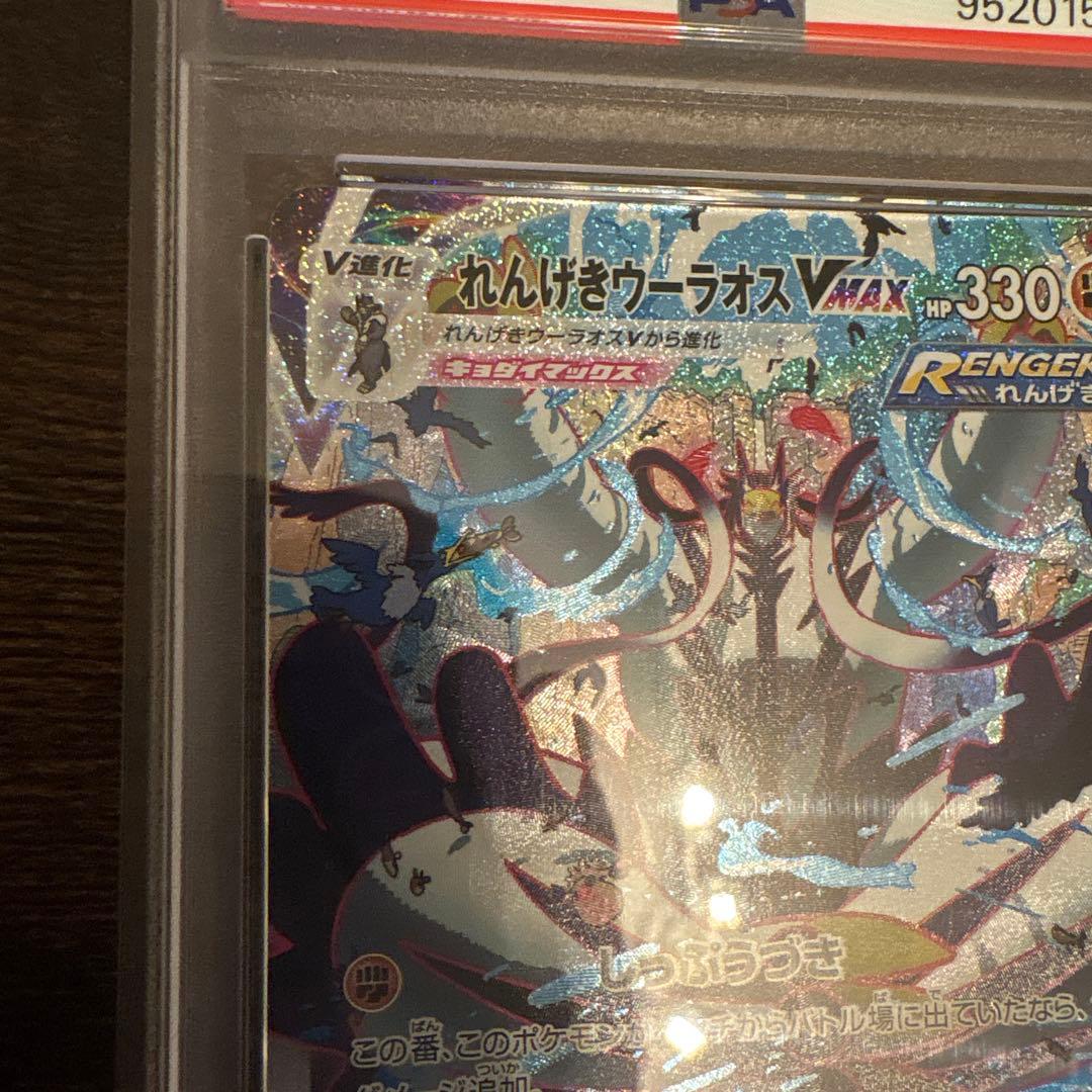 そ*る様 れんげきウーラオスVMAX HR S5R 連撃マスター 084/070