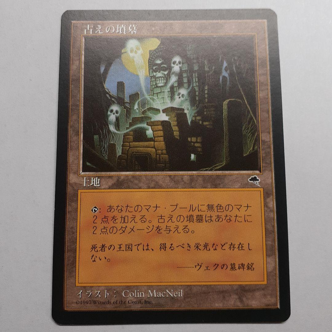 古えの墳墓　初版　2枚　テンペスト