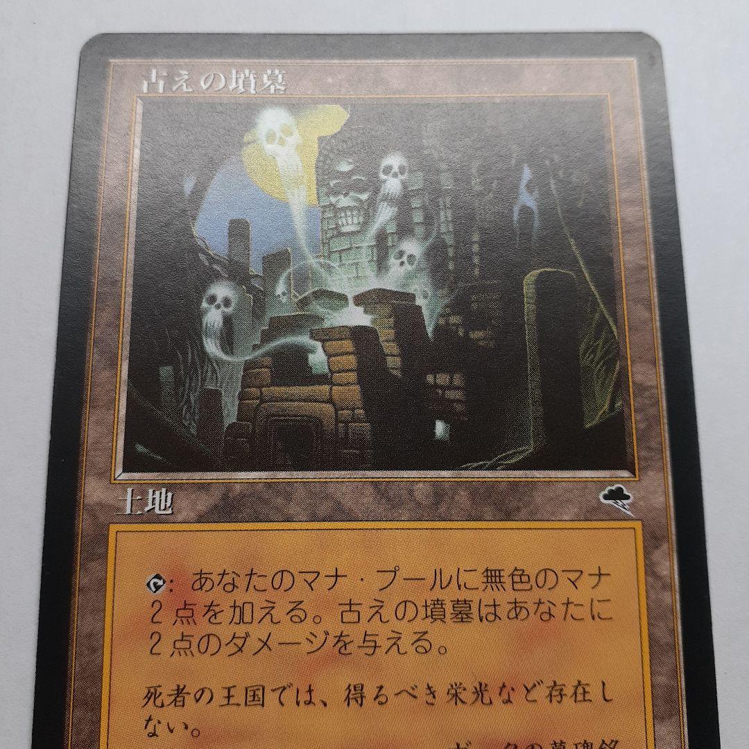 古えの墳墓　初版　2枚　テンペスト