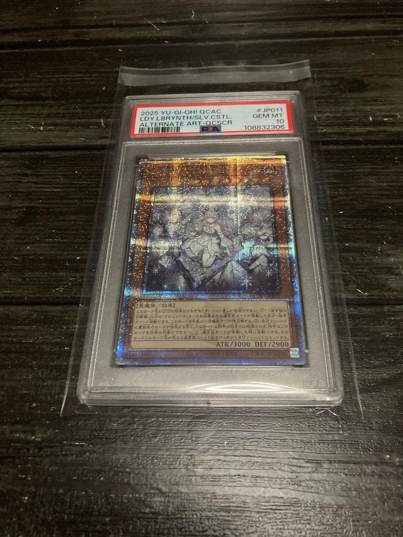 迷宮城の白銀姫 25th 遊戯王 アーコレ PSA10ラビリンス　絵違い