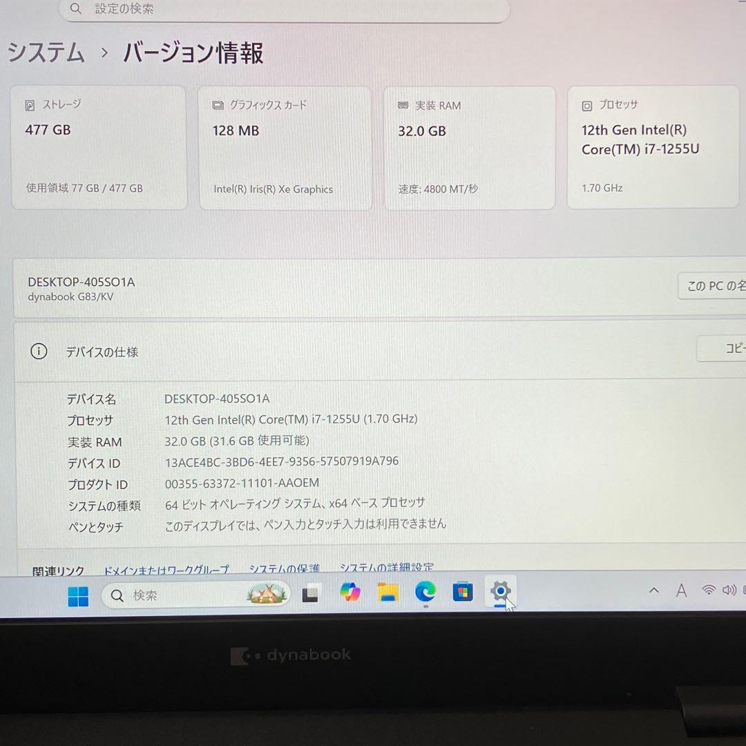 美品 dynabook G83 第12世代 i7 32GB 512GB フルHD
