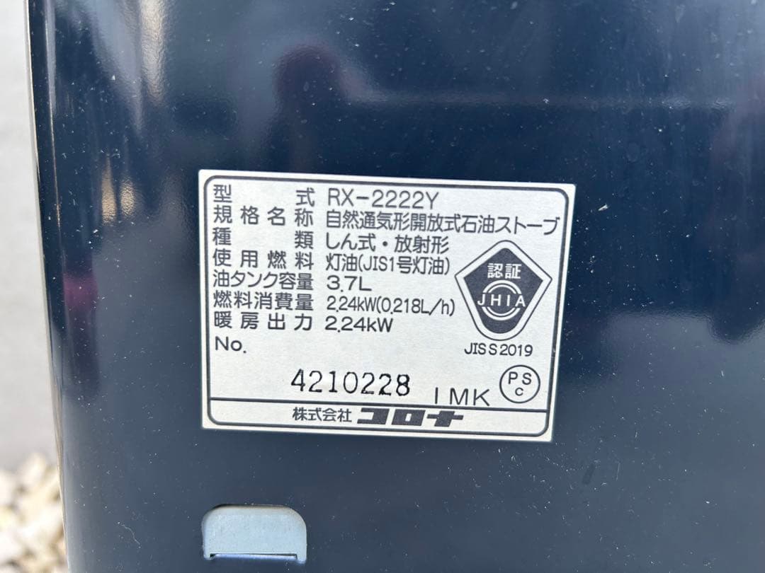 CORONA 石油ストーブ　2022年式　RX-2222Y