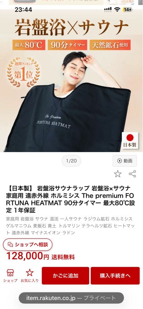 FORTUNA HEATMAT サウナマット