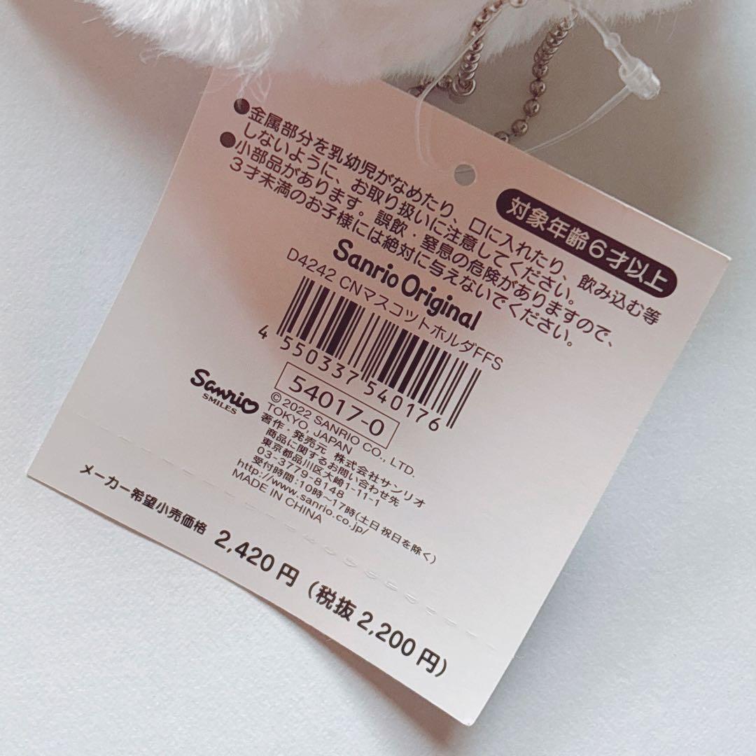 ♡マイスウィートピアノ シナモン ふわふわスノーデザイン マスコット しろくま♡