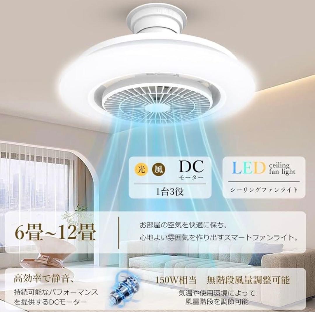 シーリングファンライト 調光調色 薄型 北欧デザイン リモコン＆スマホ遠隔操作