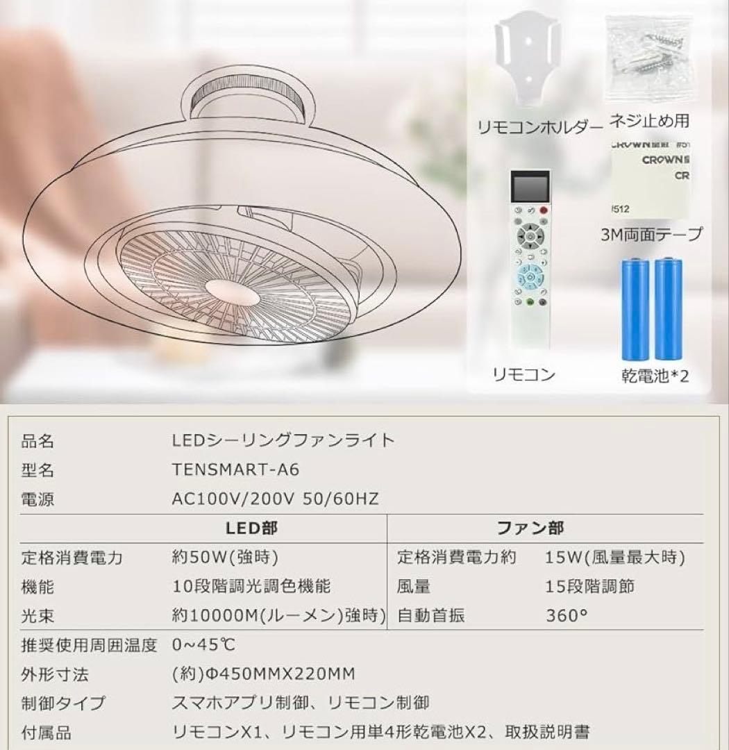 シーリングファンライト 調光調色 薄型 北欧デザイン リモコン＆スマホ遠隔操作