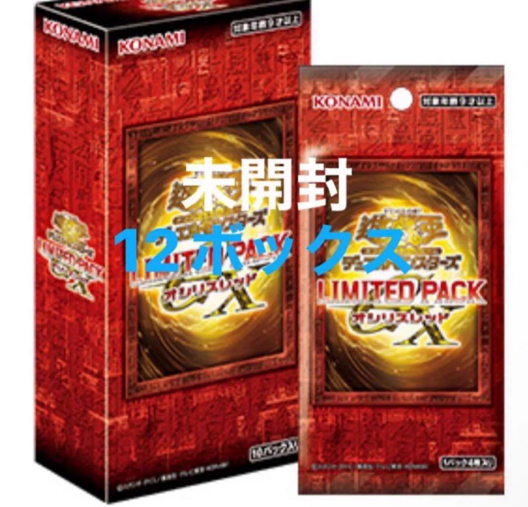 遊戯王　LIMITED PACK GX　オシリスレッド　×12BOX　1カートン