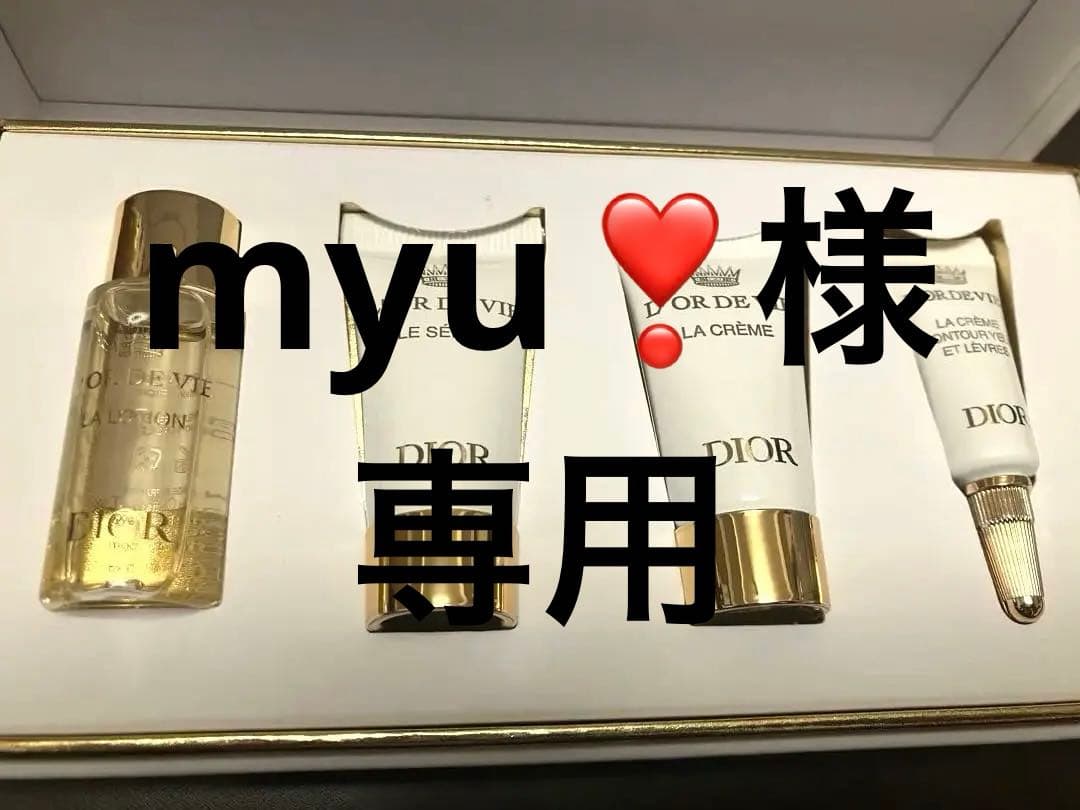 値下げ中！！クリスチャン・ディオール ロード ヴィラ サンプルセット