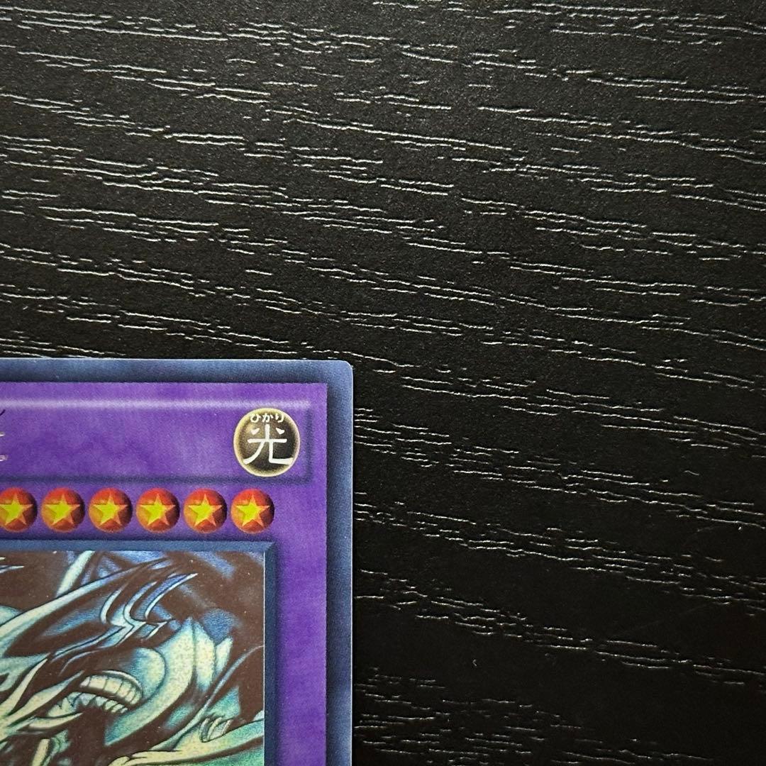 遊戯王 青眼の究極竜 ホロ